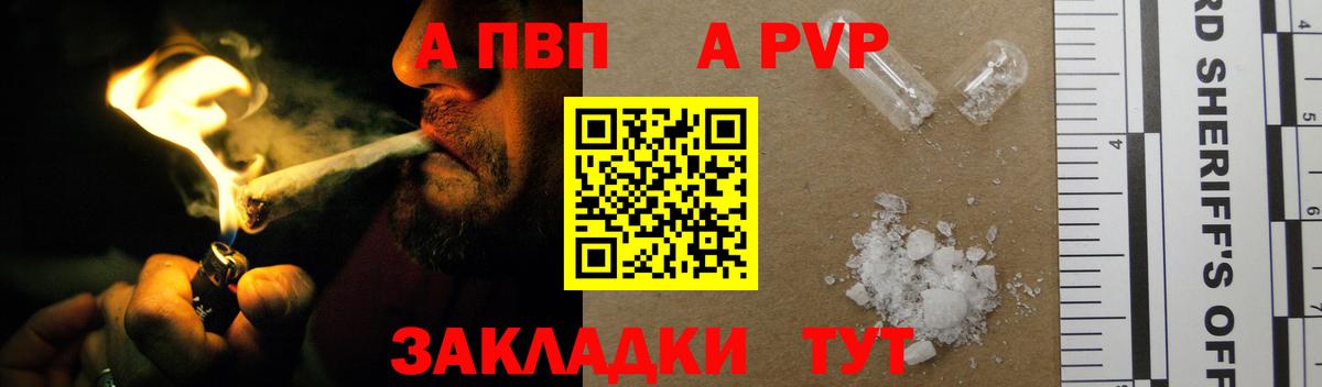 APVP Соль  А ПВП VHQ  A-PVP  Салехард  А ПВП СК  Вход с VPN 