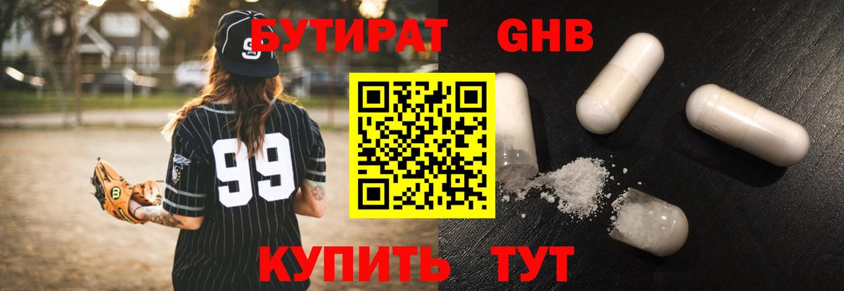 Бутират BDO Салехард