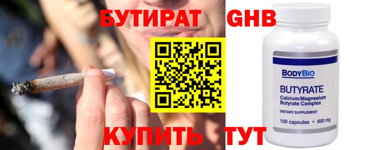 Салехард  БУТИРАТ GHB  Вход с VPN 