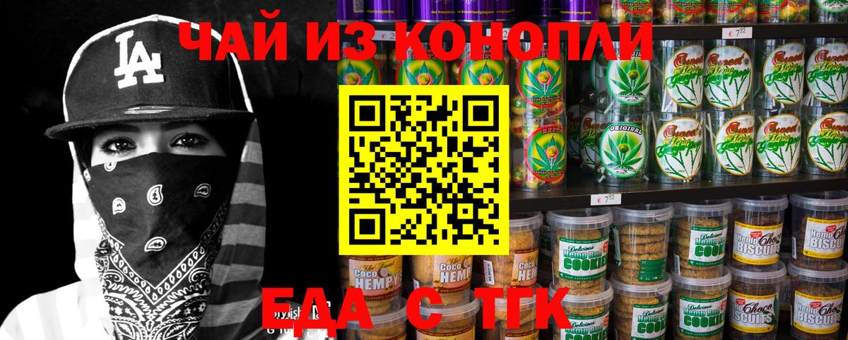 Еда ТГК марихуана  Вход с VPN  Салехард 