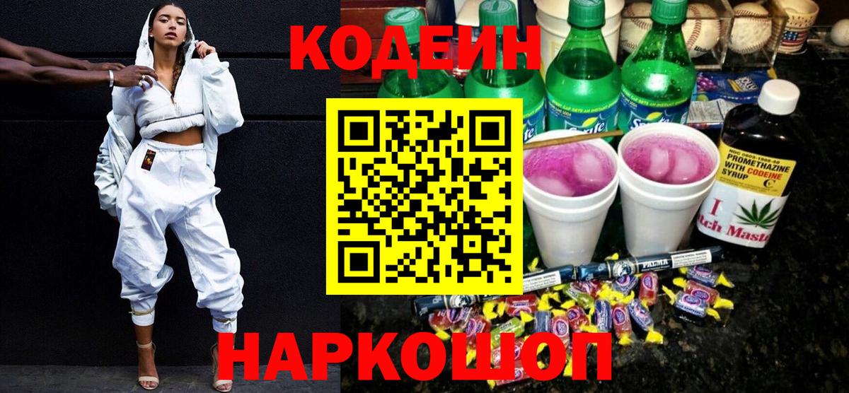 Кодеиновый сироп Lean Purple Drank  Вход с VPN  наркота  Салехард  Кодеин напиток Lean (лин) 