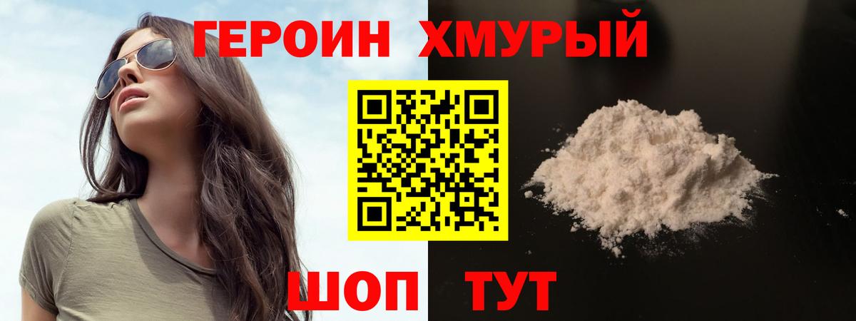 Героин VHQ Салехард